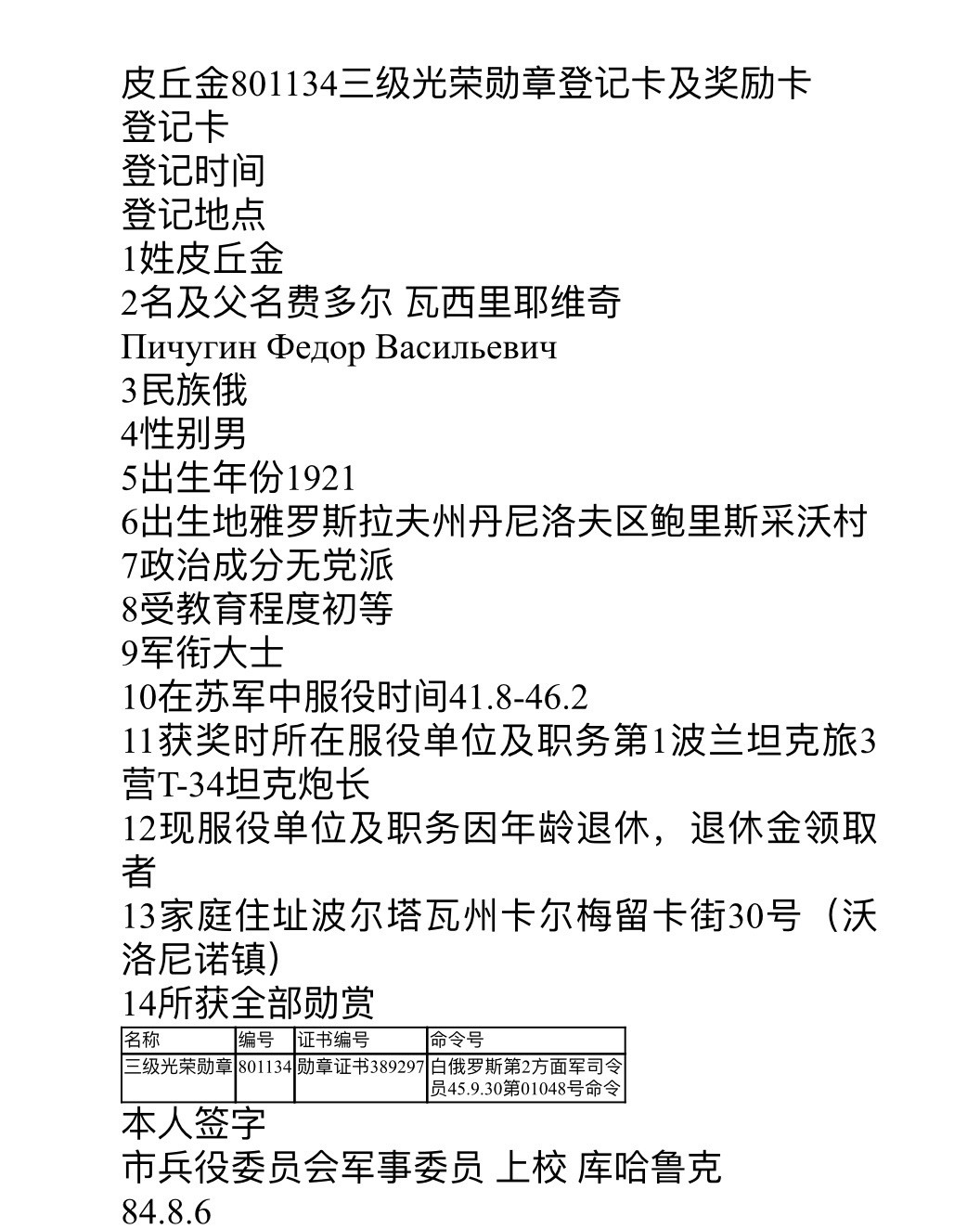大猫徽章拍卖第224期 三级军事光荣 档案齐全