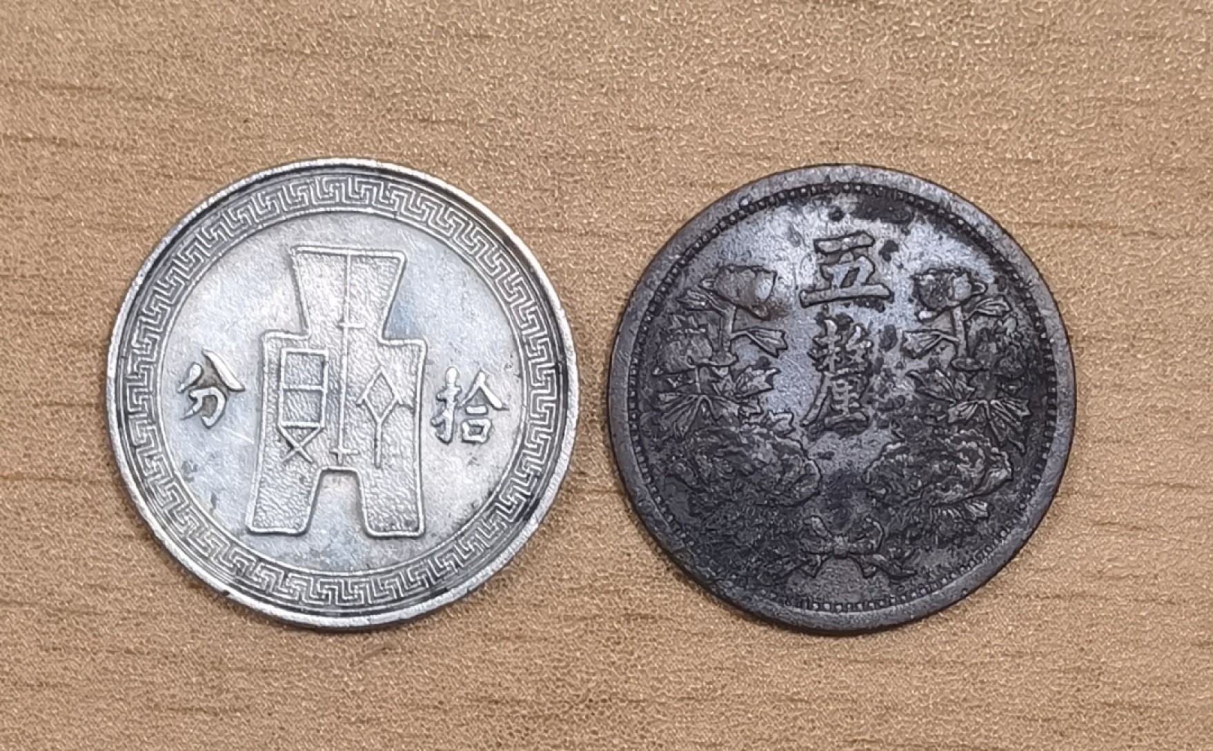 北京马甸外国币专卖微拍第九十八期，外国非贵金属纪念币，流通币专场，陆续上新，欢迎关注 大满洲国康德二年五厘，中华民国二十五年10分