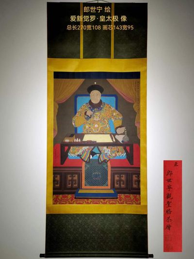 郎世宁珍品绢本爱新觉罗·皇太极像。郎世宁（1688.7.19-1766.7.16），入皇宫任宫廷画家，为清代宫廷十大画家之一。 - 郎世宁珍品绢本爱新觉罗·皇太极像。郎世宁（1688.7.19-1766.7.16），入皇宫任宫廷画家，为清代宫廷十大画家之一。