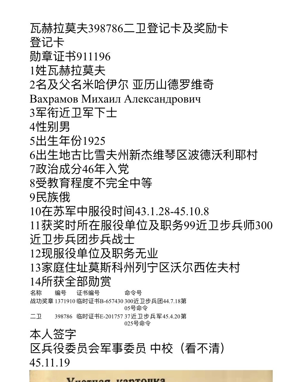 大猫徽章拍卖第224期 苏联43二卫2⃣️ 档案齐全 阻击手 好品