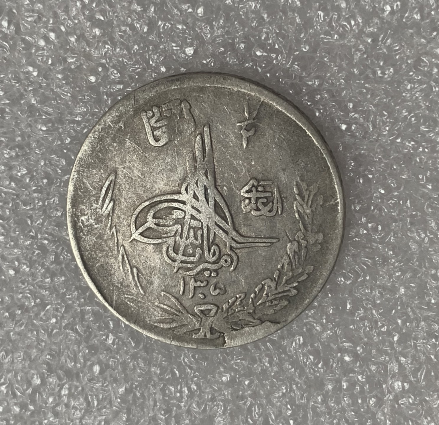 瓶子🏺第92期拍卖会  阿富汗AH1305年1/2阿富汗银币