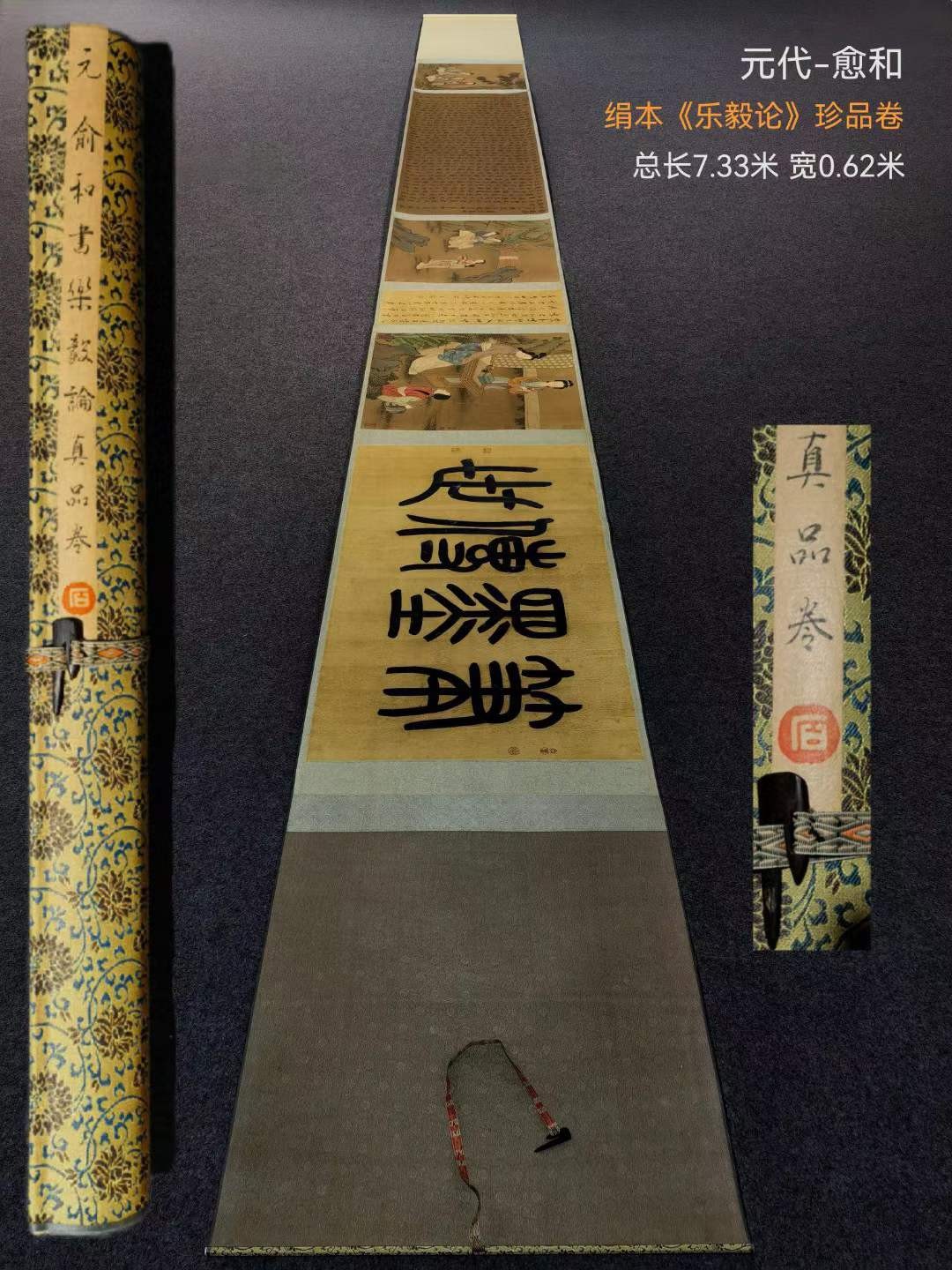 清宫裱藏元代俞和书法帖《乐毅论》卷。 俞和（1307-1382）。字子中，号紫芝，行、草书秀雅挺劲，酷肖赵孟頫。楷书高古风雅。