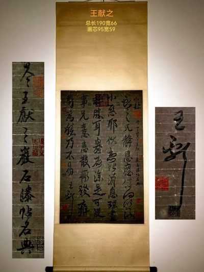 王献之纸本书法帖立轴。王献之（344年－386年），字子敬，琅玡人。 东晋官员、书法家、画家、诗人，右军将军王羲之第七子。 - 王献之纸本书法帖立轴。王献之（344年－386年），字子敬，琅玡人。 东晋官员、书法家、画家、诗人，右军将军王羲之第七子。