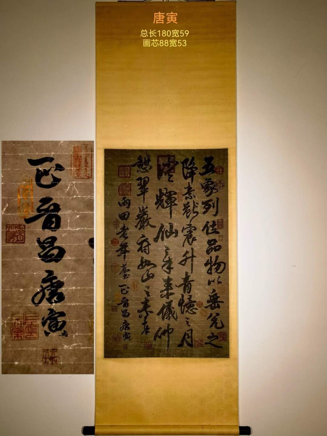 唐寅纸本书法帖立轴。（1470年3月6日－1524年1月7日），字伯虎，号六如居士，南直隶苏州府吴县，明朝著名画家、书法家、诗人。