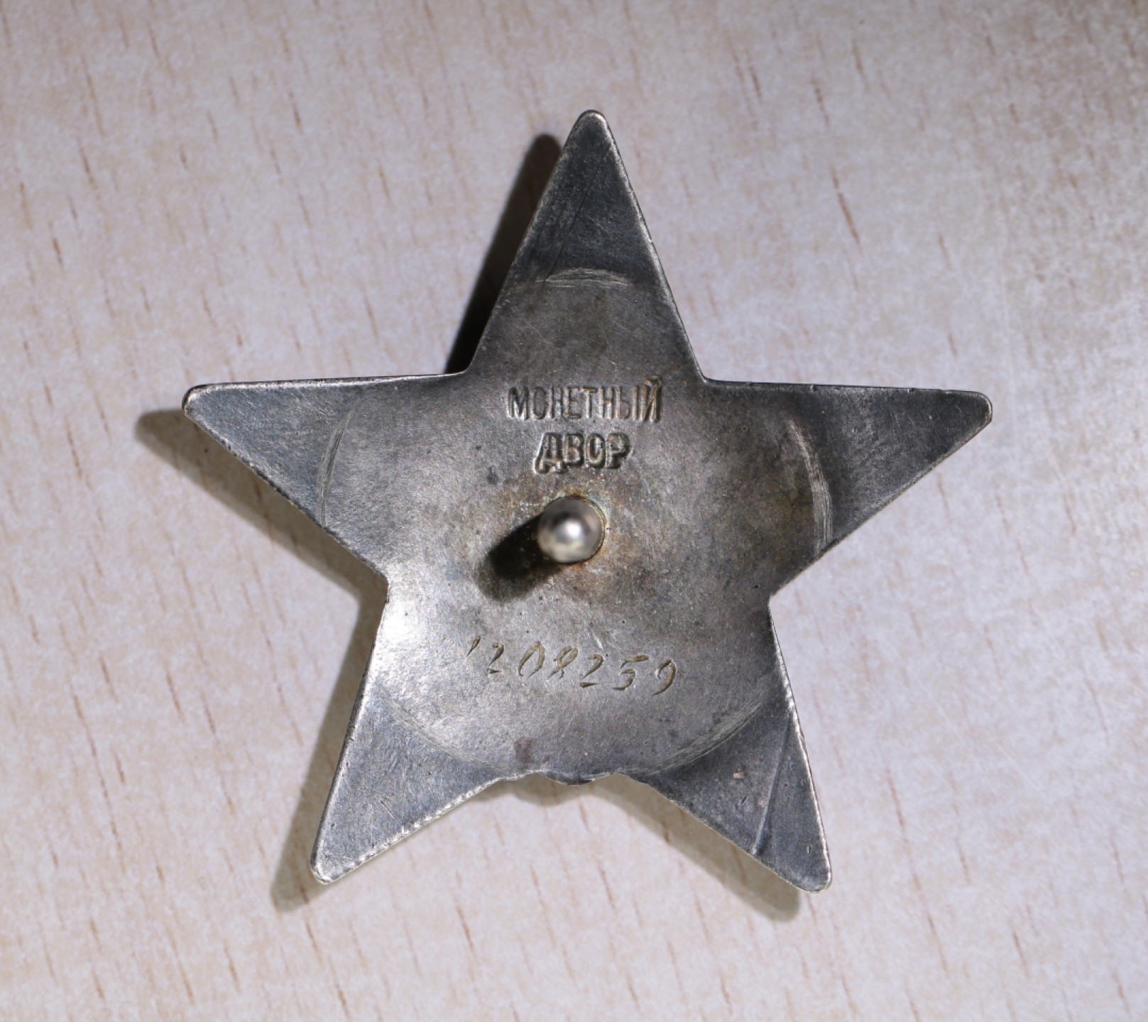 大猫徽章拍卖第224期 红星勋章一组 两枚好品 唯120万号段有一处剥皮