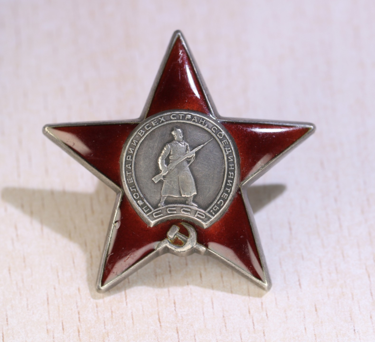 大猫徽章拍卖第224期 红星勋章一组 两枚好品 唯120万号段有一处剥皮