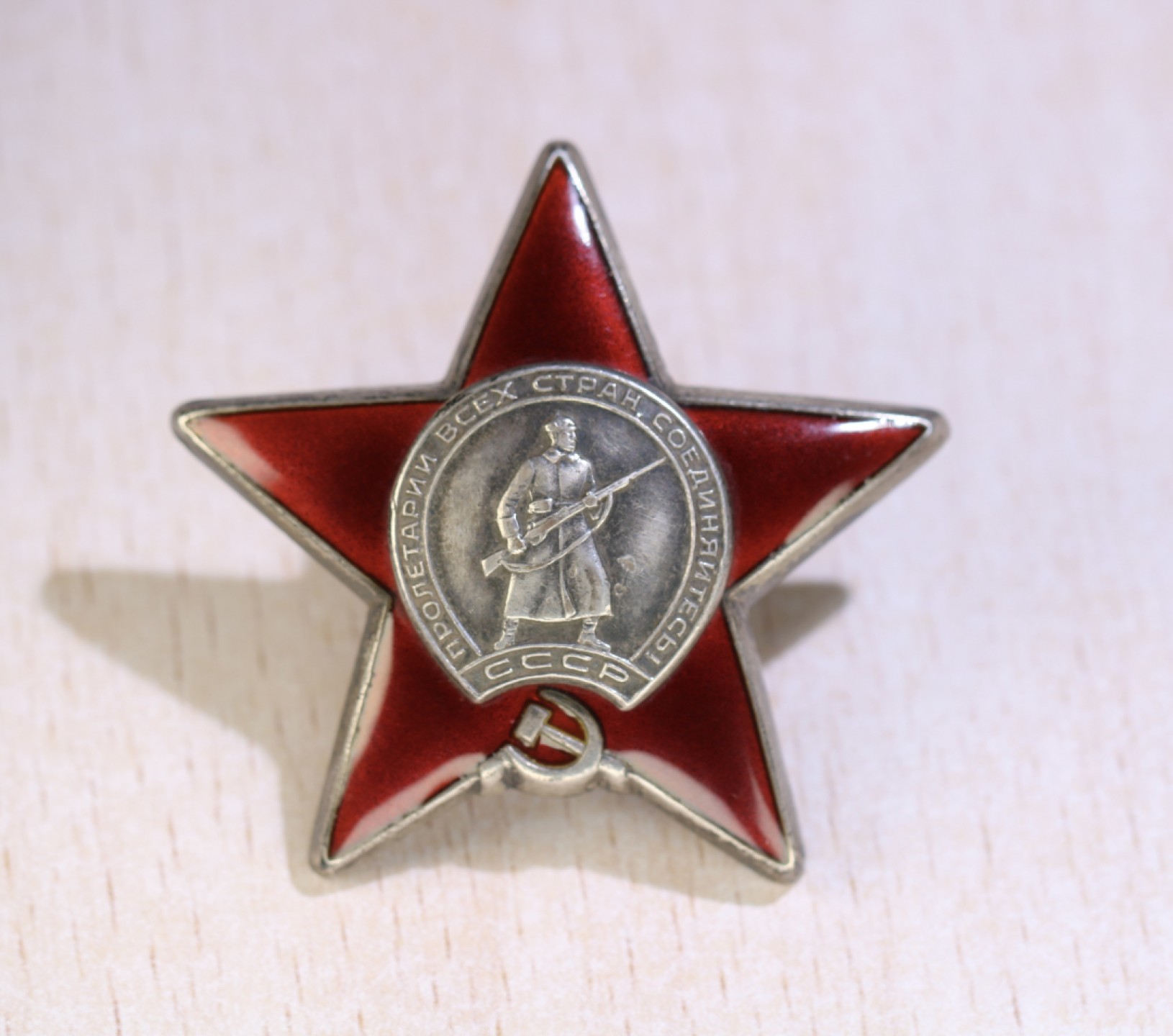 大猫徽章拍卖第224期 红星勋章一组 两枚好品 唯120万号段有一处剥皮