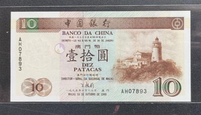 【已更新】中世钞藏（美元专场，欧洲钞）团购精品靓号8888狮子无47，美元豹子号 - 全新UNC1995年澳门中国银行10元