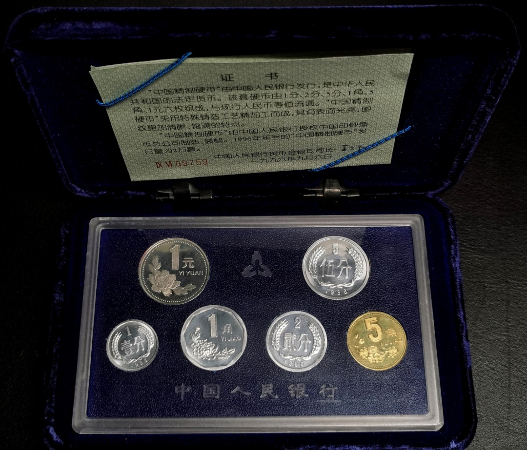 凡希社世界钱币微拍第二百三十九期 1996中国精铸流通币PS原盒证书！