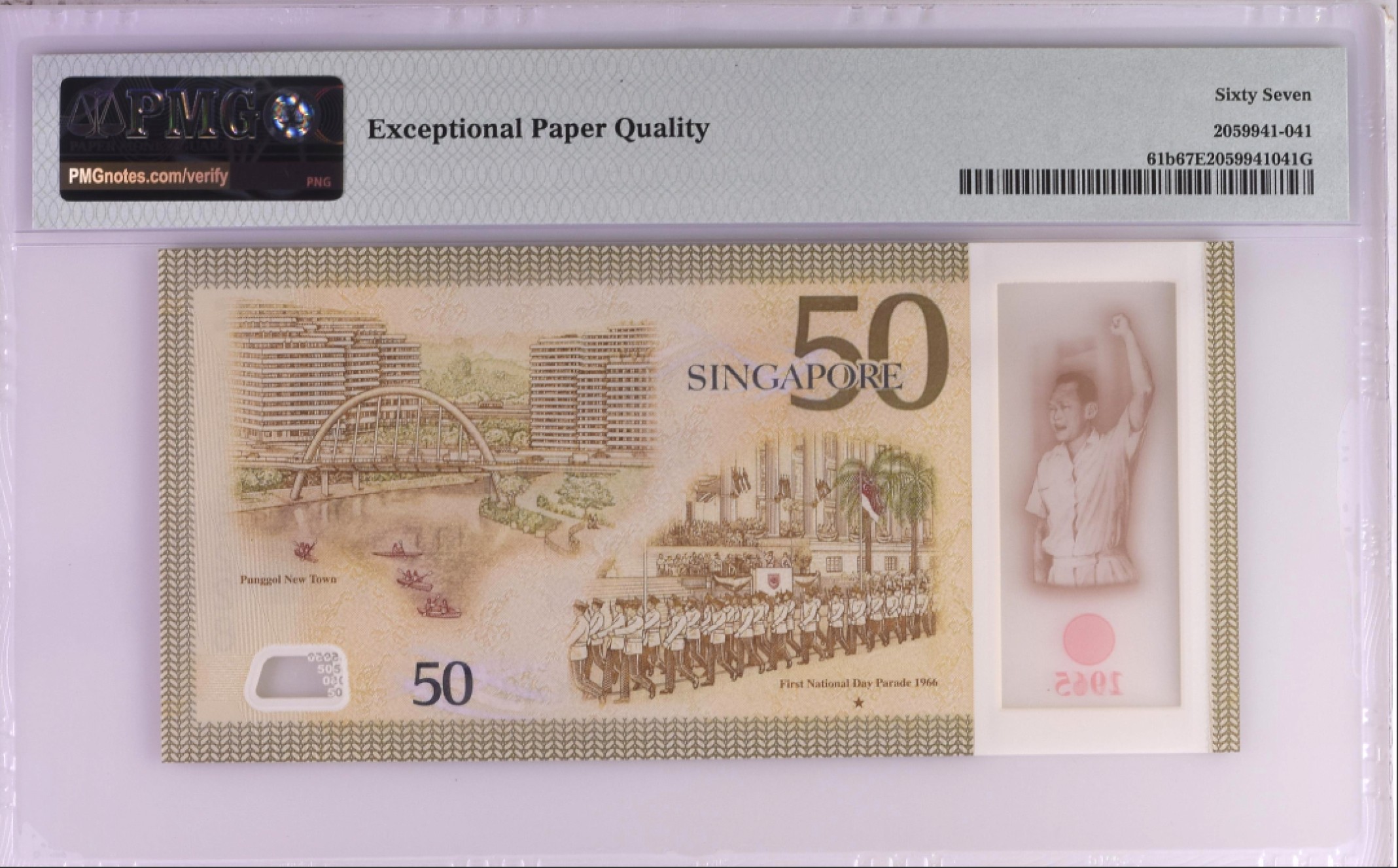 《张总朋友收藏》102期—外币精品 新加坡50元 PMG67E 2015年 独立50周年纪念钞 无47