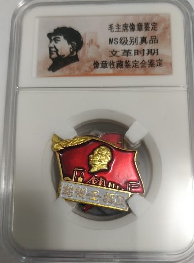 1.88元，亏本清仓，无佣金 - 非常漂亮的毛主席纪念章一枚