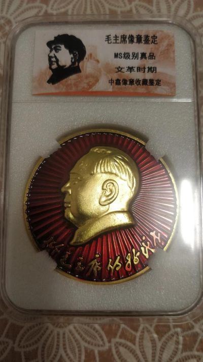 不玩了，1.88元，亏本处理，毛主席纪念章，无佣金 - 非常完美的毛主席纪念章一枚