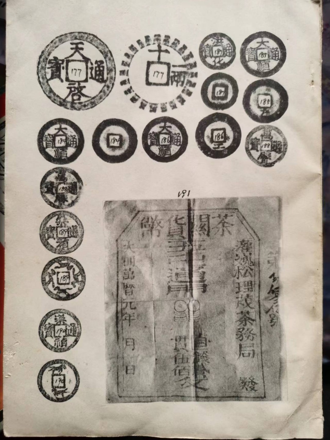 《陕西金融》明代钱币研究专辑