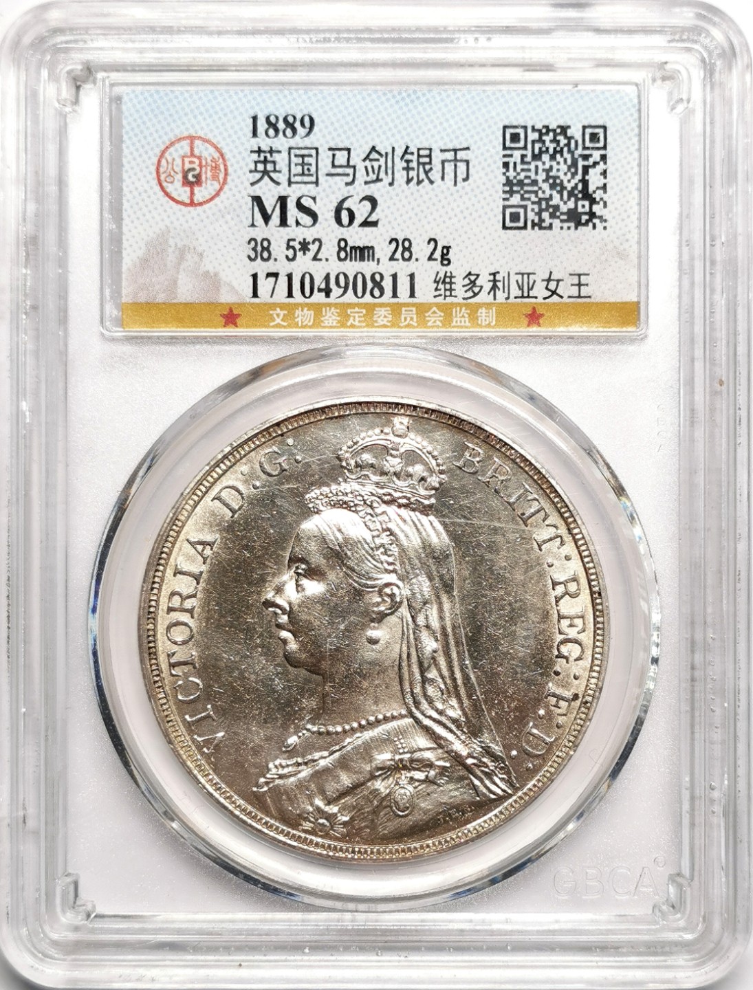 凡希社世界钱币微拍第二百三十九期 1889英国老维高冠马剑GB62