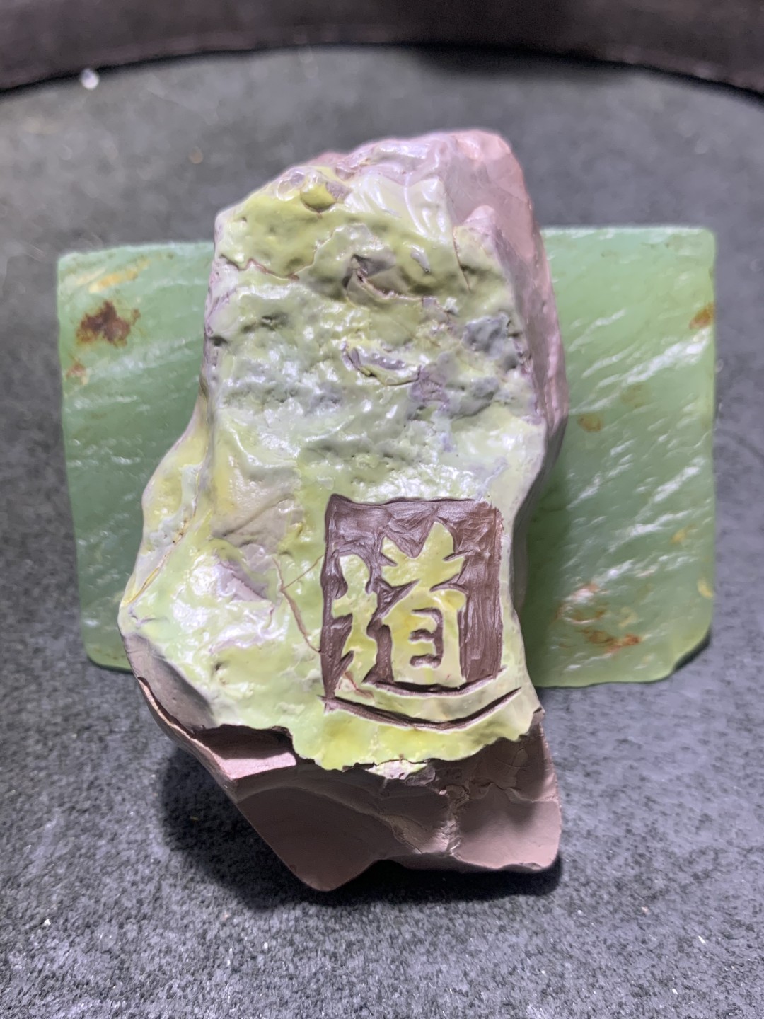 精美戈壁彩玉俏色巧雕道字把件（吊坠)一个！