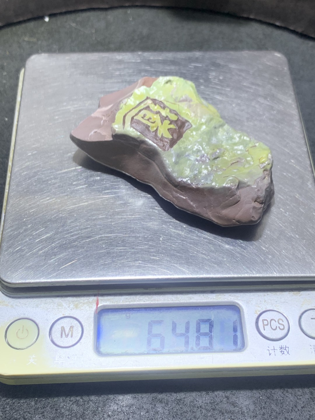精美戈壁彩玉俏色巧雕道字把件（吊坠)一个！