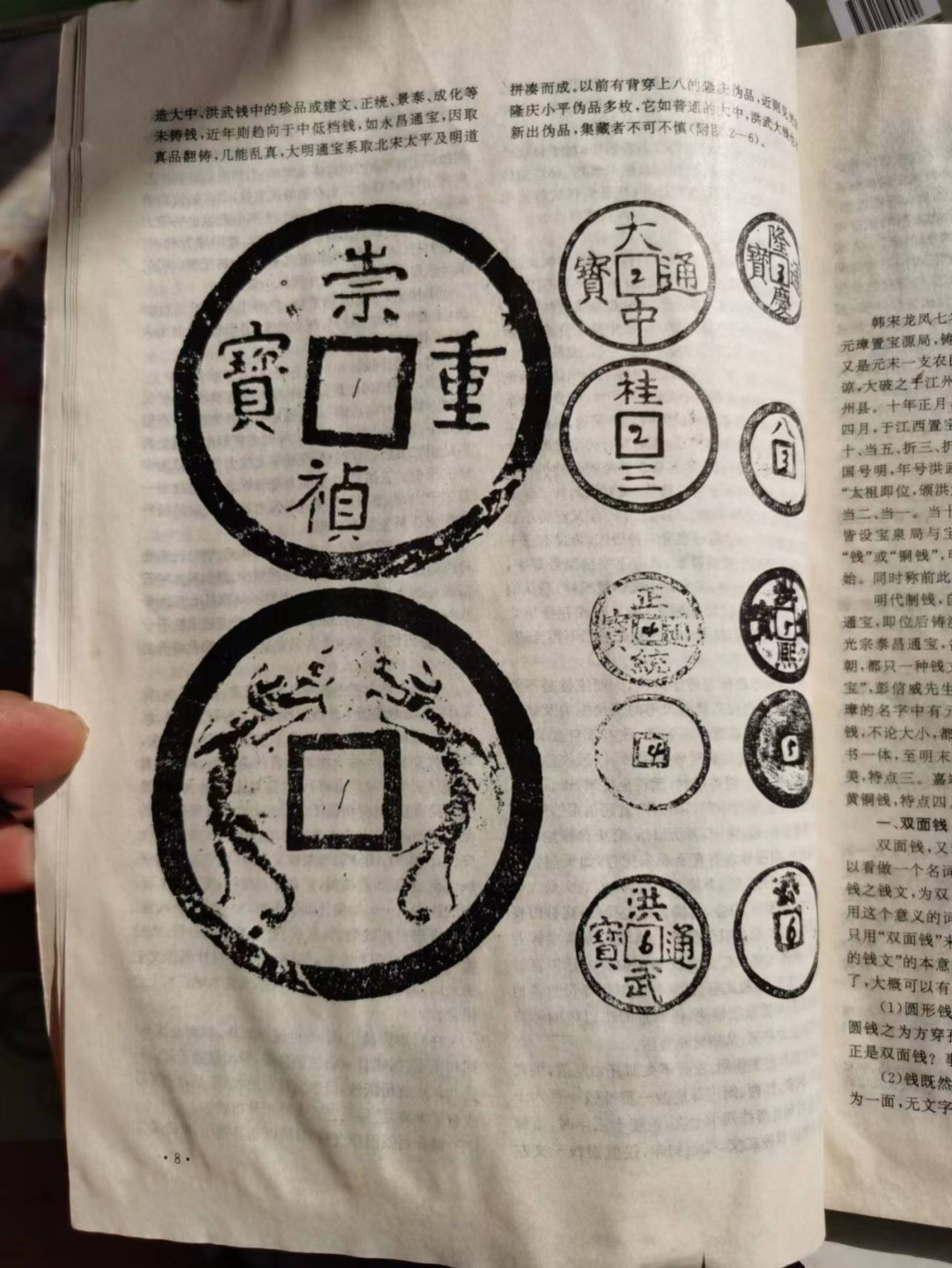 《陕西金融》明代钱币研究专辑