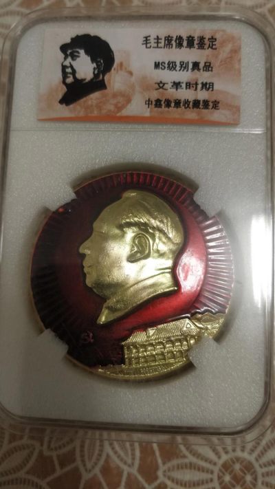 首日封，红色记忆，纪念章，杂项，无佣金 - 非常完美的毛主席纪念章一枚