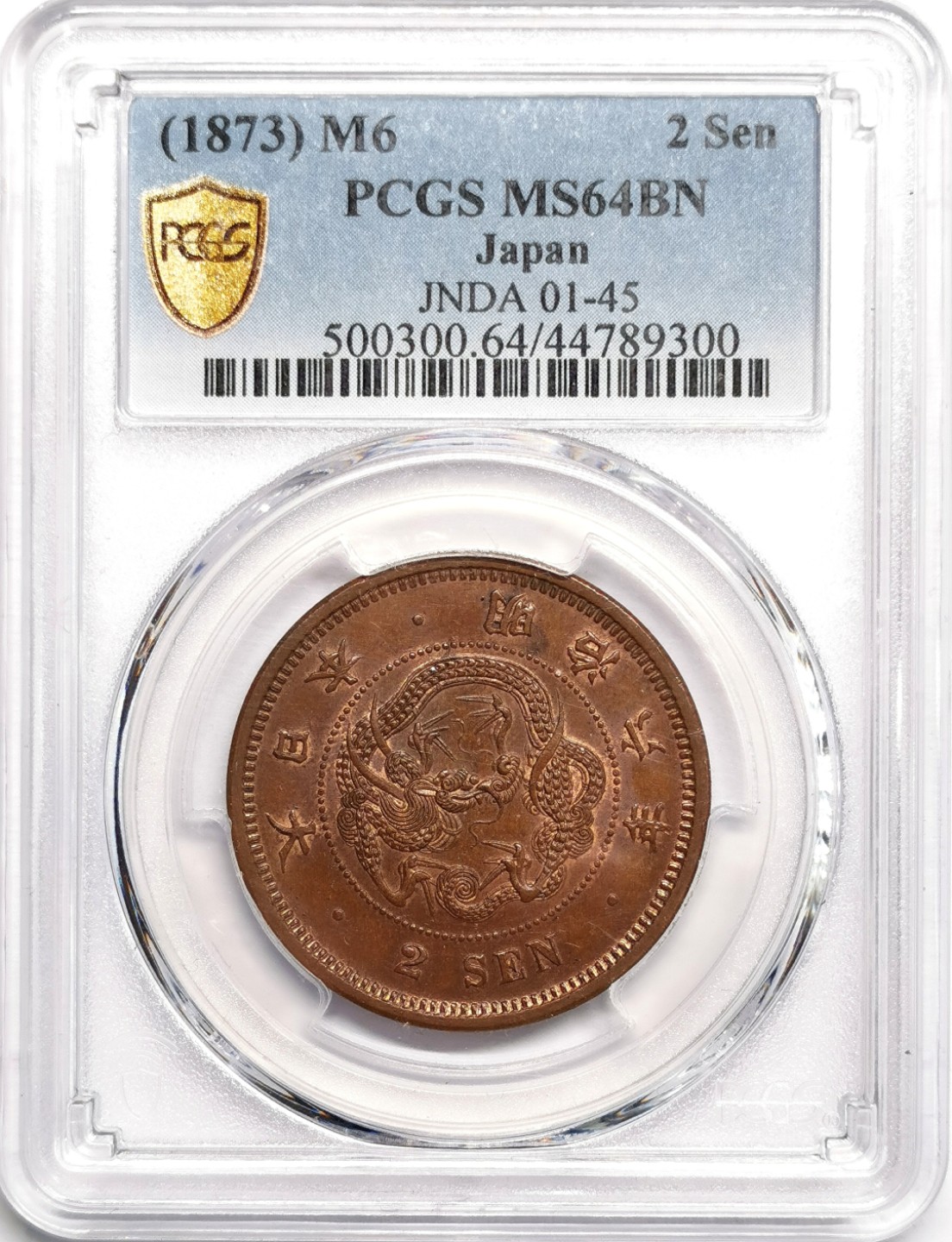 凡希社世界钱币微拍第二百三十九期 明治六年二钱大铜PCGS-MS64BN