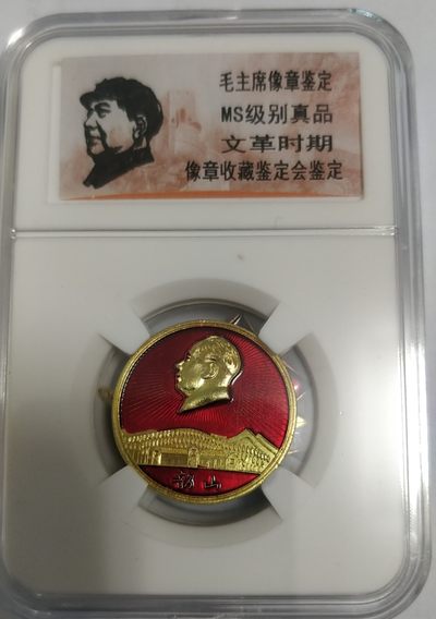 红色记忆，毛主席纪念章，0起加一 - 非常漂亮的毛主席纪念章一枚