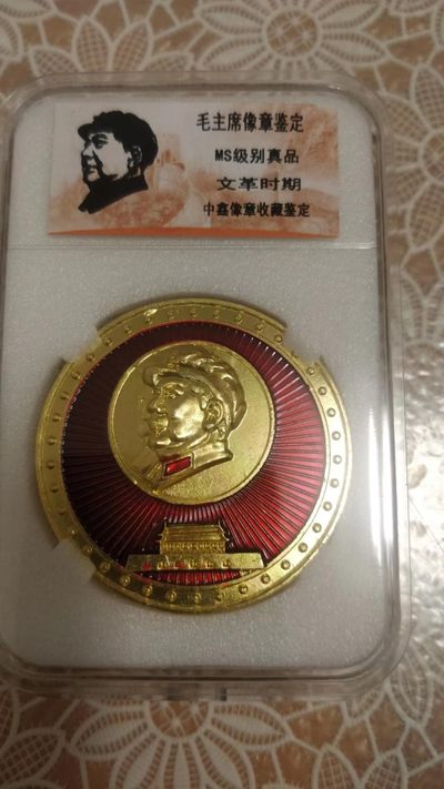 不玩了，1.88元，亏本处理，毛主席纪念章，无佣金 - 非常完美的毛主席纪念章一枚