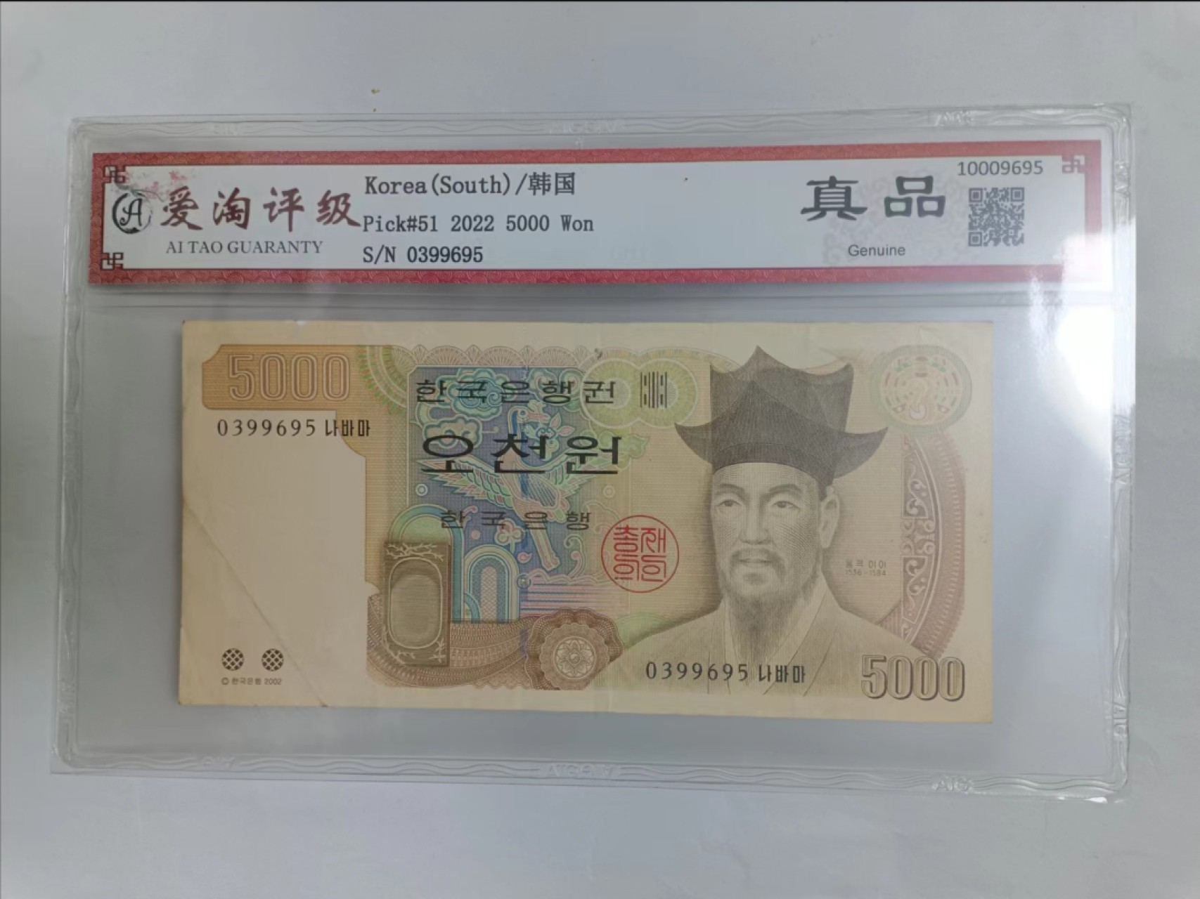 【20230521】非全新纸币第二十五场 韩国纸币