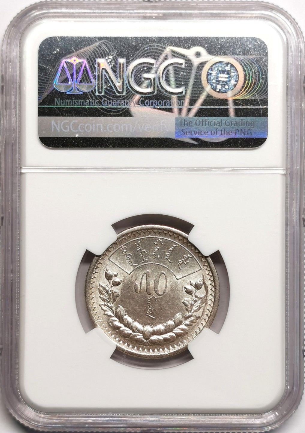 凡希社世界钱币微拍第二百三十九期 1925蒙古50蒙哥银币NGC-MS62原银光！