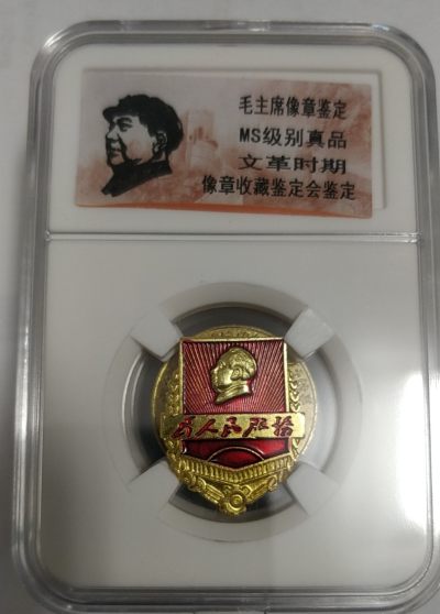 1.88元，亏本处理，无佣金 - 非常漂亮的毛主席纪念章一枚