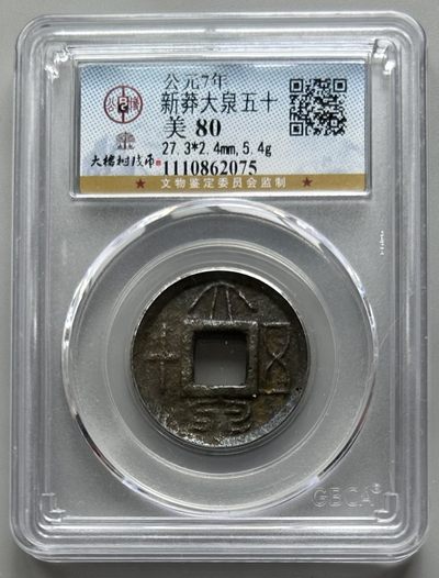 限时捡漏003 - 公博 美80 大泉五十