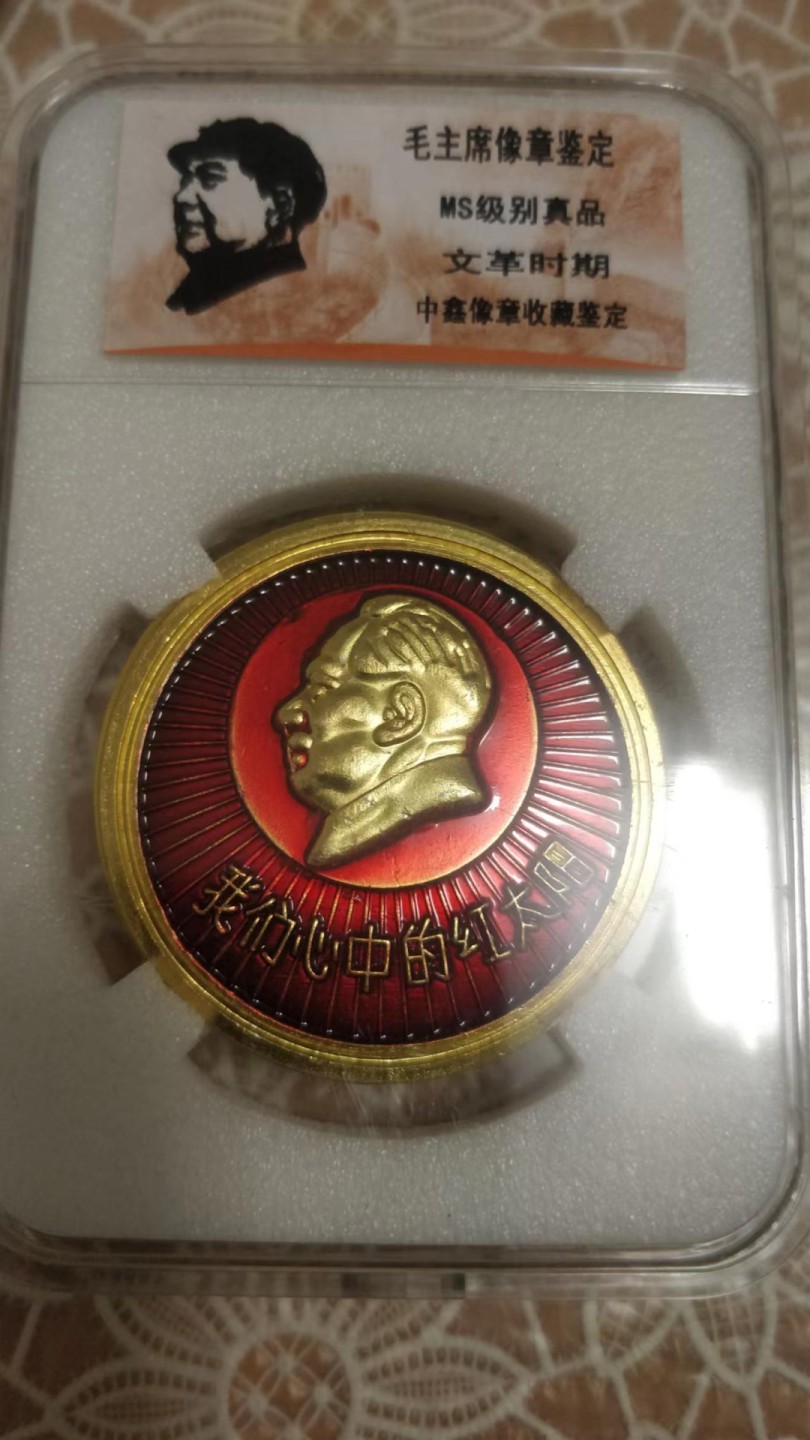 0起加1，放漏 非常完美的毛主席纪念章一枚