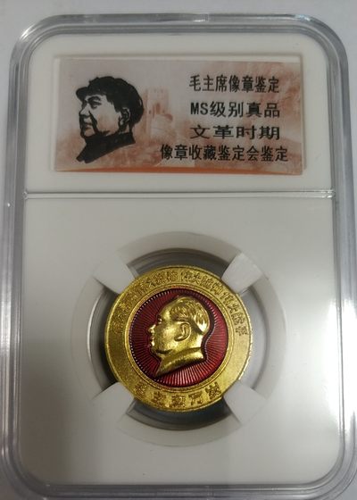 不玩了，1.88元，亏本处理，毛主席纪念章，无佣金 - 非常漂亮的毛主席纪念章一枚