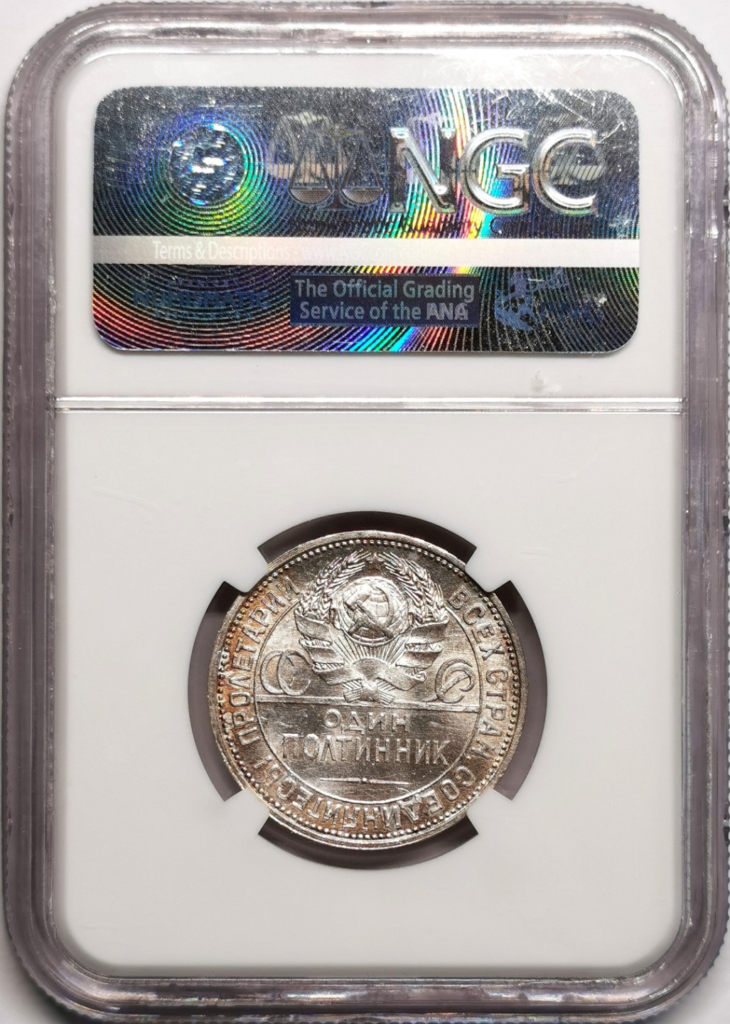 凡希社世界钱币微拍第二百三十九期 1925苏联打铁50戈比NGC-MS63