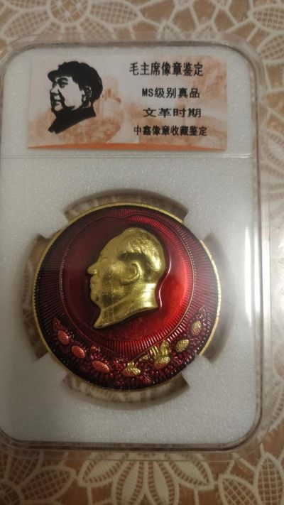 不玩了，1.88元，亏本处理，毛主席纪念章，无佣金 - 非常完美的毛主席纪念章一枚