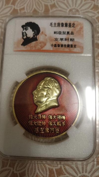 红色记忆，毛主席纪念章 - 非常完美的毛主席纪念章一枚