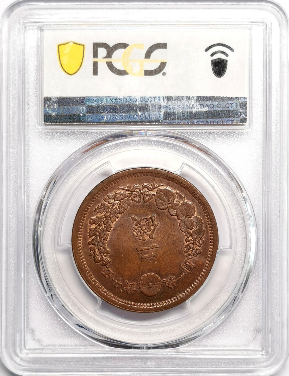 凡希社世界钱币微拍第二百三十九期 明治六年二钱大铜PCGS-MS64BN