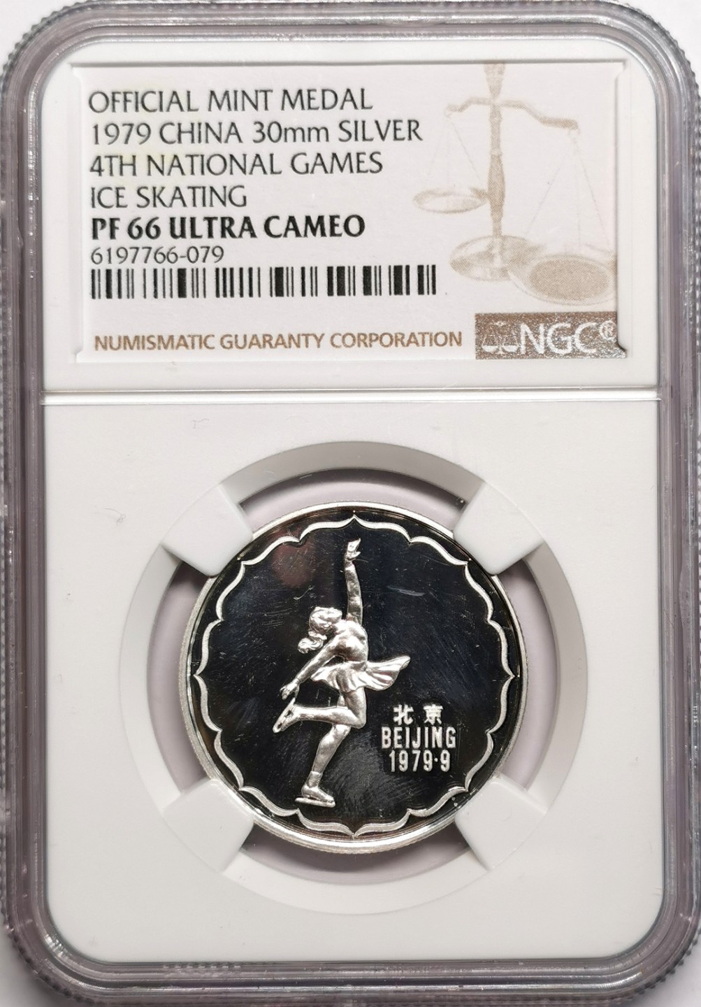 凡希社世界钱币微拍第二百三十九期 1979中国第四届全运会滑冰银章NGC-PF66UC