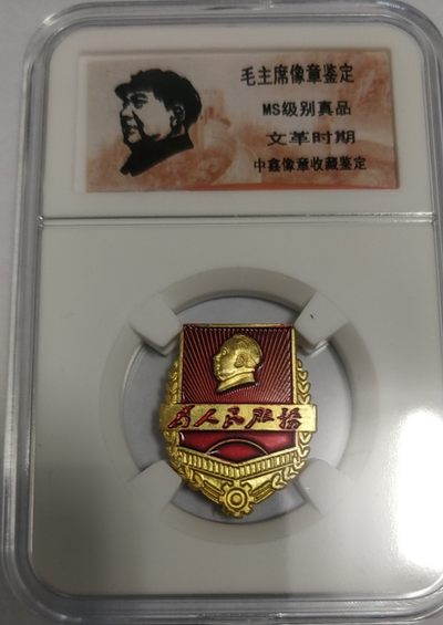 红色记忆，毛主席纪念章 - 非常漂亮的毛主席纪念章一枚