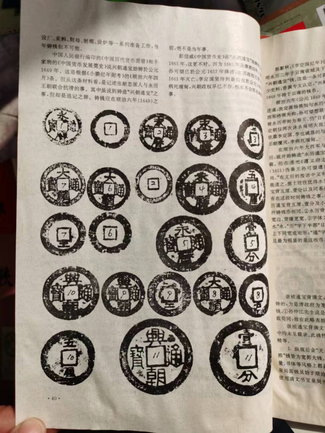 《陕西金融》明代钱币研究专辑