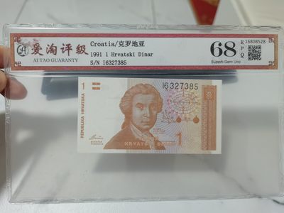 爱淘收藏第30期，纸币 - 克罗地亚1991年1第纳尔纸币