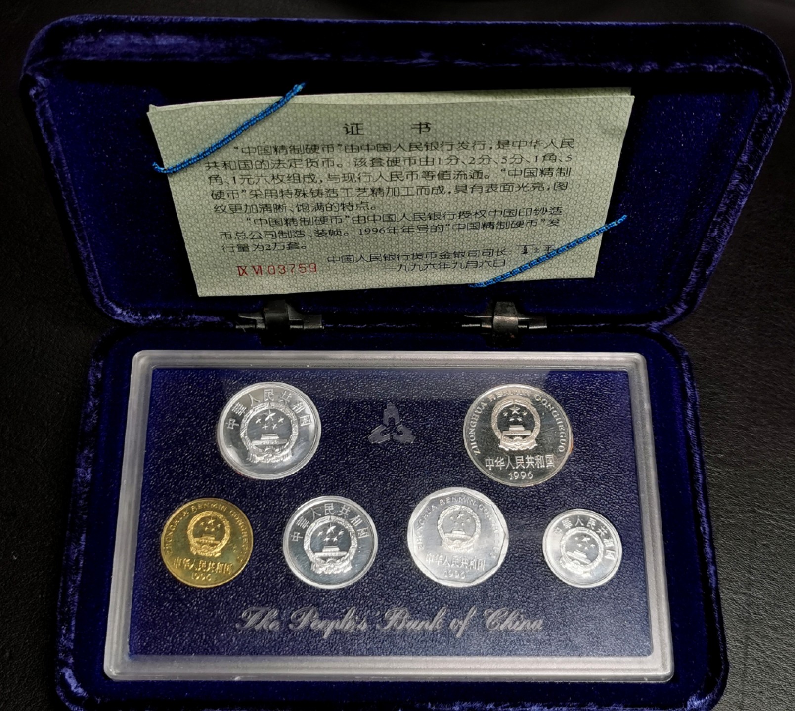 凡希社世界钱币微拍第二百三十九期 1996中国精铸流通币PS原盒证书！