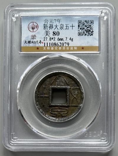 限时捡漏003 - 公博 美80 大泉五十