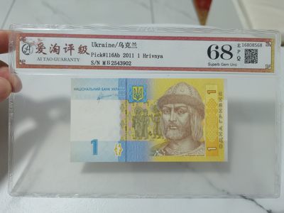 爱淘收藏第30期，纸币 - 乌克兰2011年1格里夫纳纸币