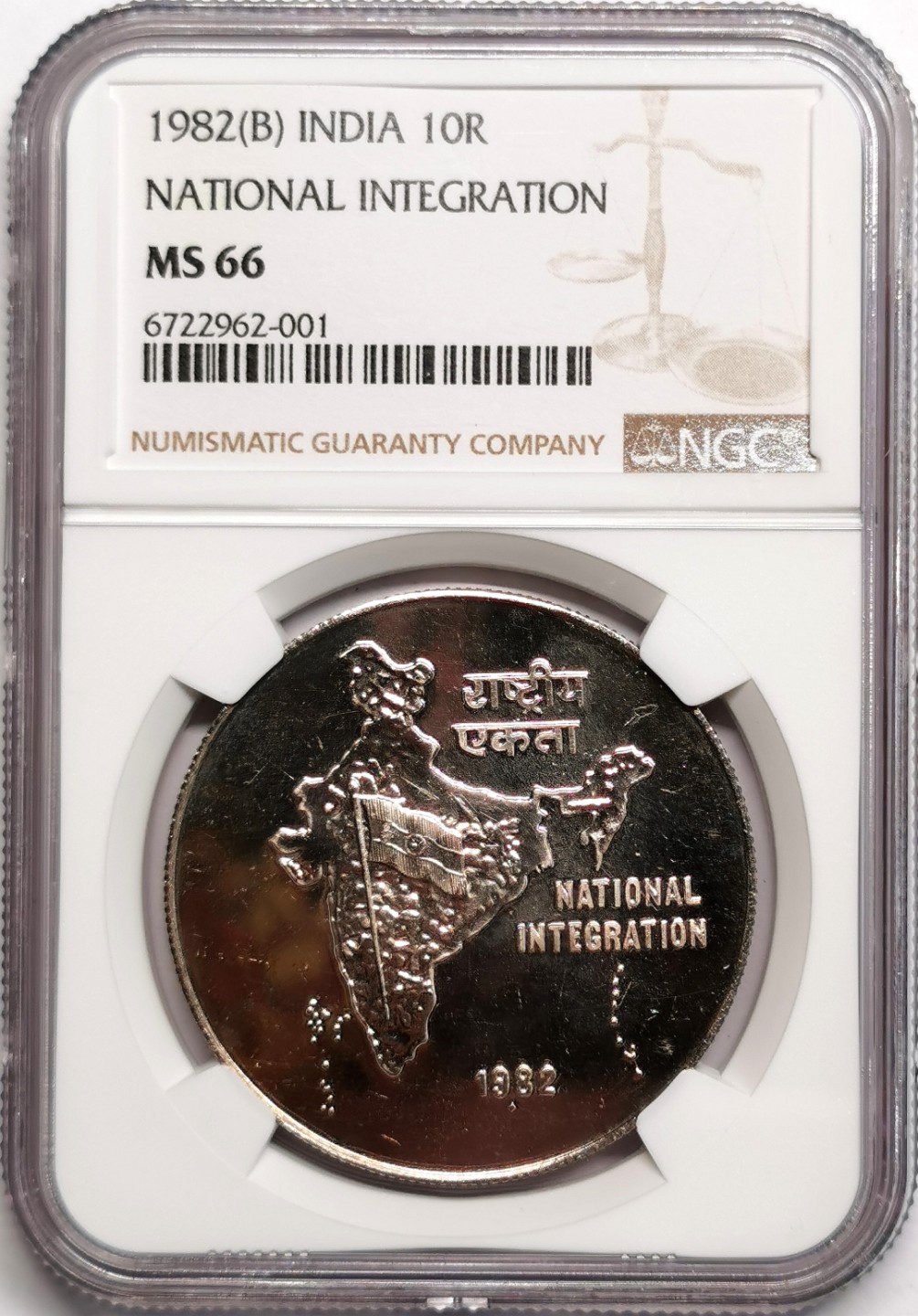 凡希社世界钱币微拍第二百三十九期 1982印度国家一体化10卢比纪念镍币NGC-MS66