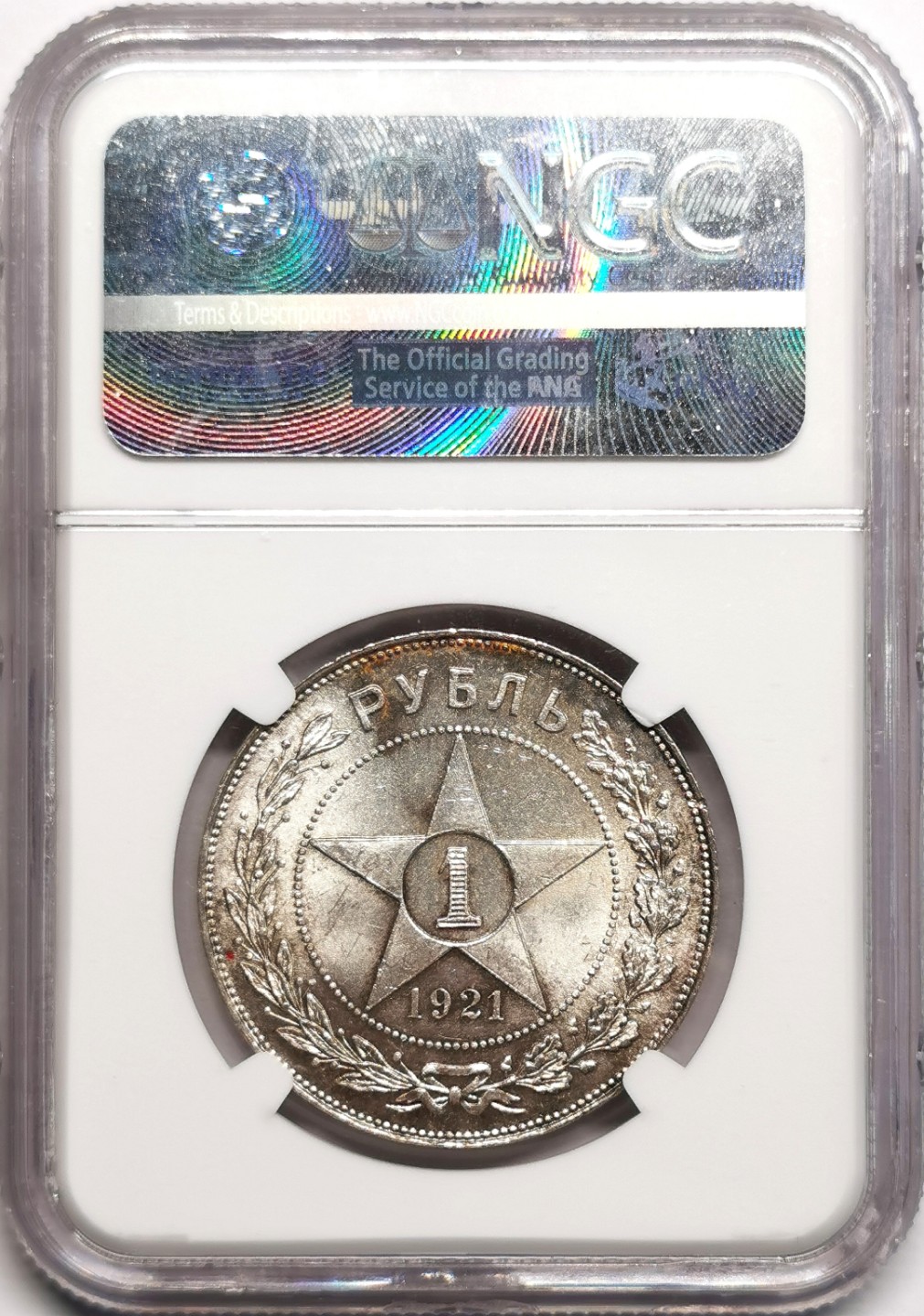 凡希社世界钱币微拍第二百三十九期 1921苏联五星卢布大银NGC-MS64