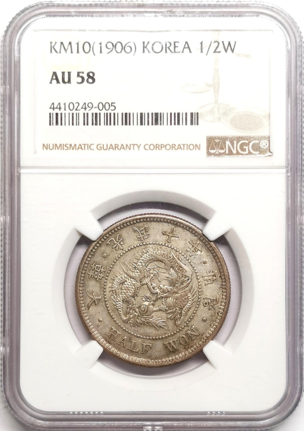 凡希社世界钱币微拍第二百三十九期 大韩光武十年半圜NGC-AU58灰彩实物极好！