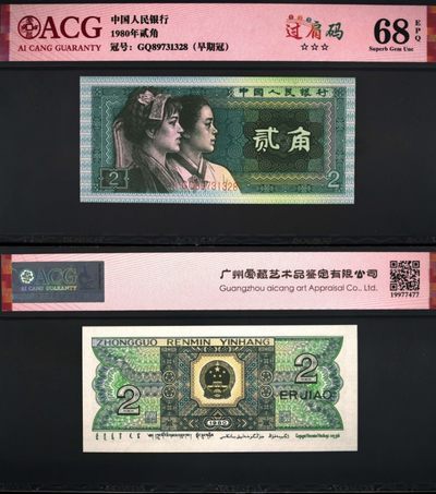 8002早期冠GQ89731328过肩码个性标高分评级币一张 - 8002早期冠GQ89731328过肩码个性标高分评级币一张
