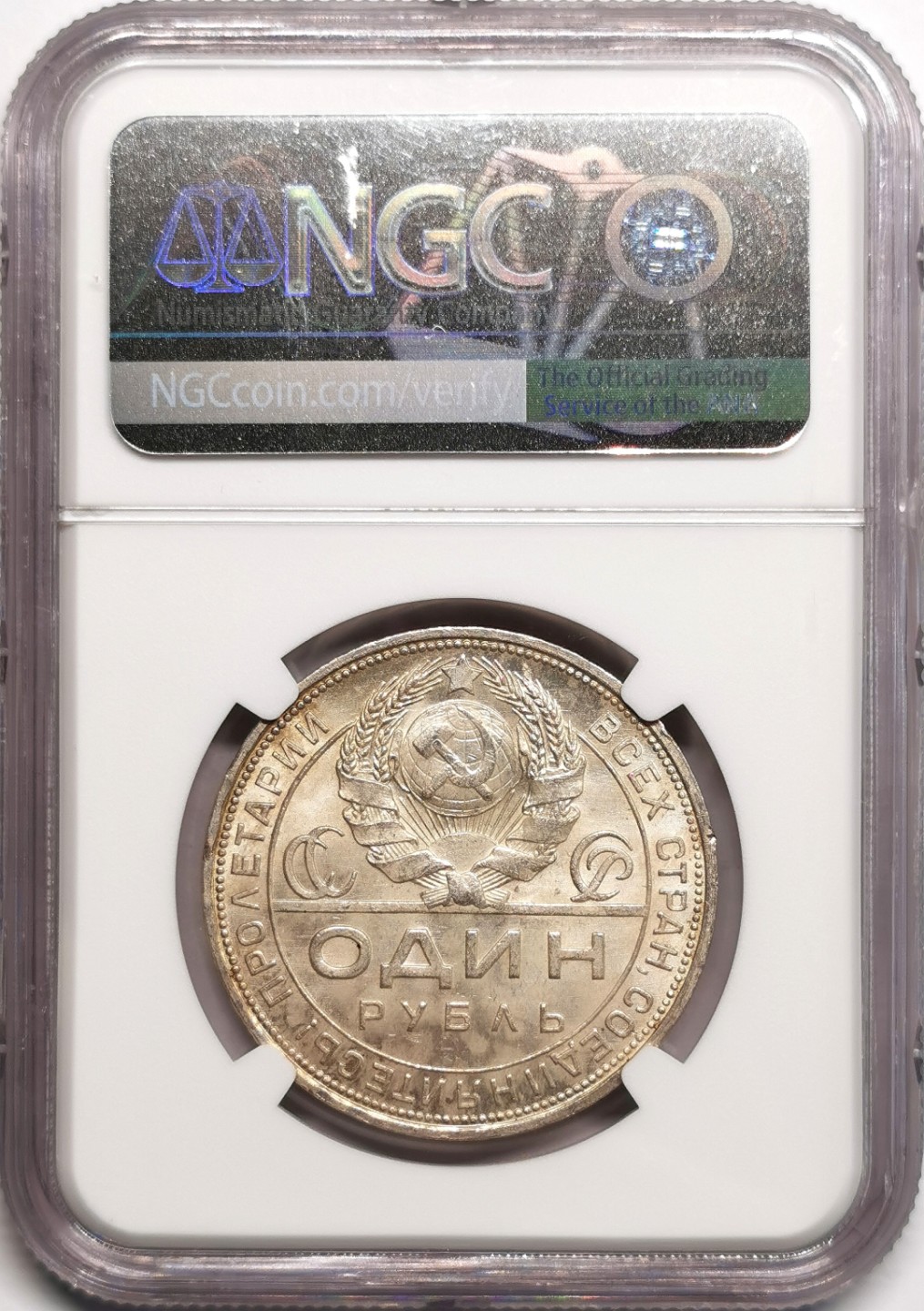 凡希社世界钱币微拍第二百三十九期 1924苏联工农卢布NGC-MS63淡彩粉光！