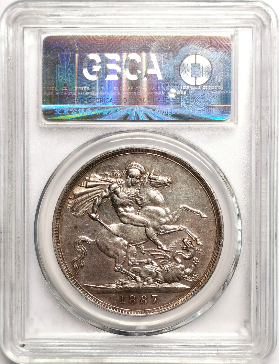 凡希社世界钱币微拍第二百三十九期 1887英国老维高冠马剑GB55