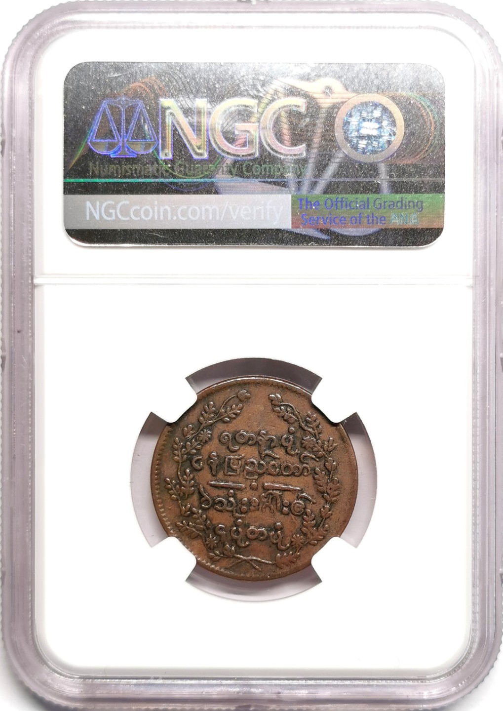 凡希社世界钱币微拍第二百三十九期 CS1227（1865）缅甸孔雀1/4PE铜币NGC-VF35