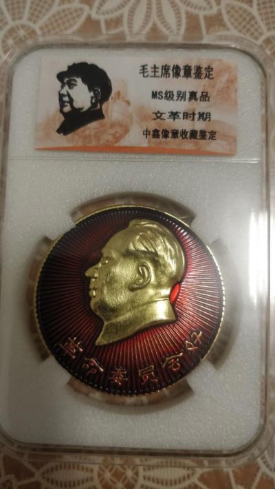 不玩了，1.88元亏本处理，无佣金 - 非常完美的毛主席纪念章一枚